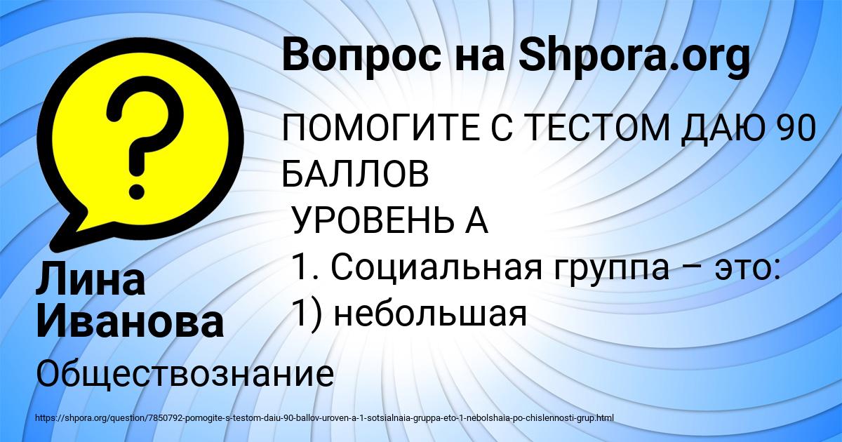 Картинка с текстом вопроса от пользователя Лина Иванова