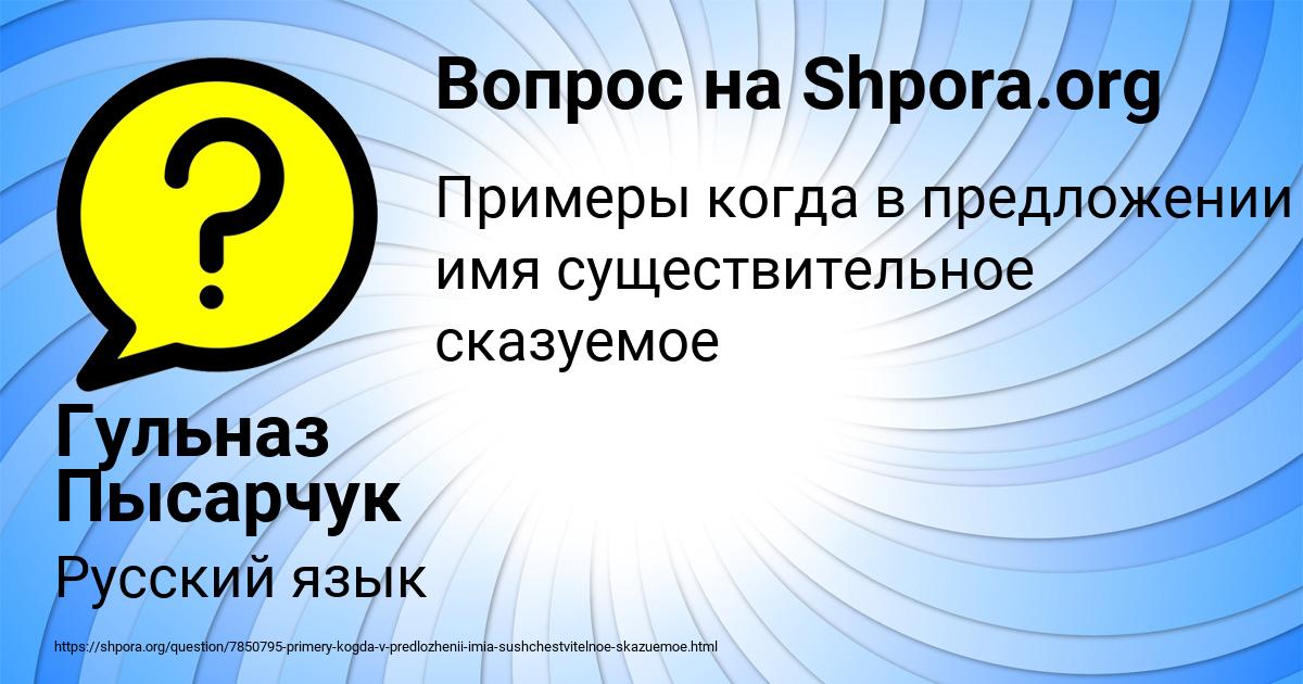 Картинка с текстом вопроса от пользователя Гульназ Пысарчук