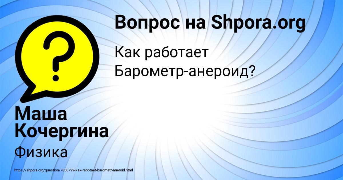 Картинка с текстом вопроса от пользователя Маша Кочергина