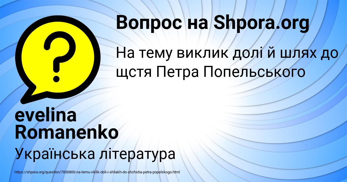 Картинка с текстом вопроса от пользователя evelina Romanenko