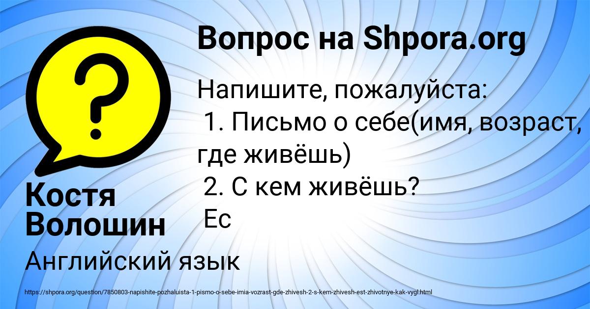 Картинка с текстом вопроса от пользователя Костя Волошин