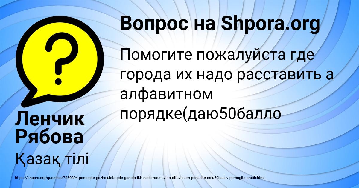 Картинка с текстом вопроса от пользователя Ленчик Рябова