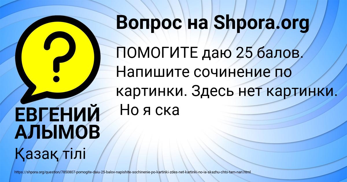 Картинка с текстом вопроса от пользователя ЕВГЕНИЙ АЛЫМОВ