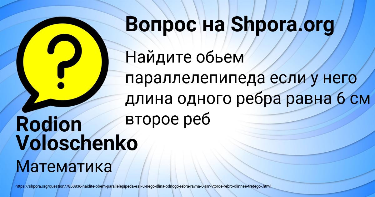 Картинка с текстом вопроса от пользователя Rodion Voloschenko