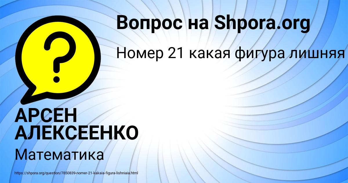 Картинка с текстом вопроса от пользователя АРСЕН АЛЕКСЕЕНКО