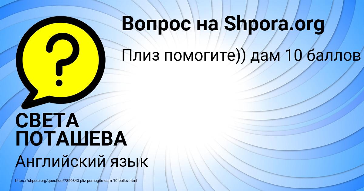 Картинка с текстом вопроса от пользователя СВЕТА ПОТАШЕВА