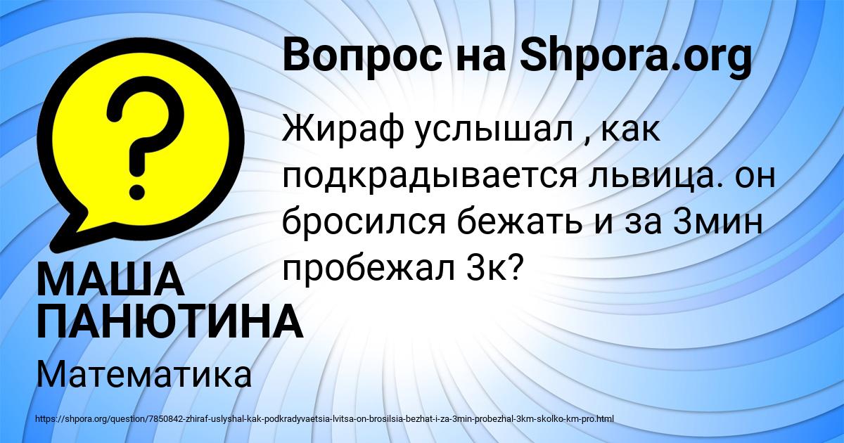 Картинка с текстом вопроса от пользователя МАША ПАНЮТИНА