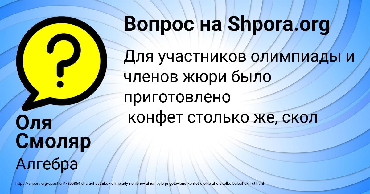 Картинка с текстом вопроса от пользователя Оля Смоляр
