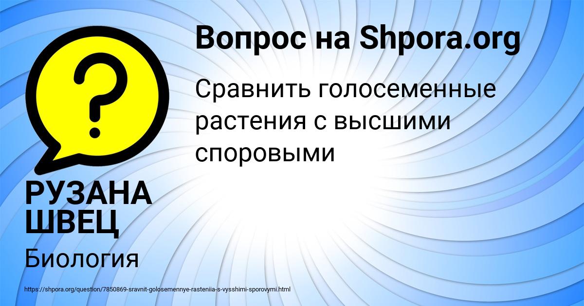 Картинка с текстом вопроса от пользователя РУЗАНА ШВЕЦ
