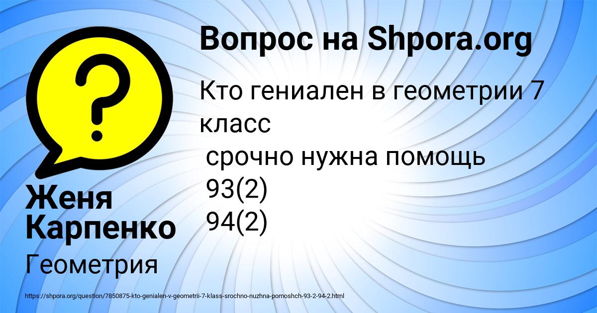 Картинка с текстом вопроса от пользователя Женя Карпенко