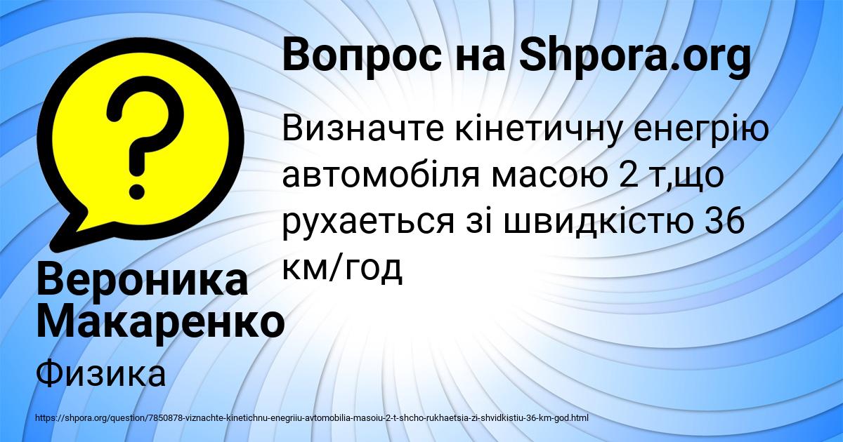 Картинка с текстом вопроса от пользователя Вероника Макаренко