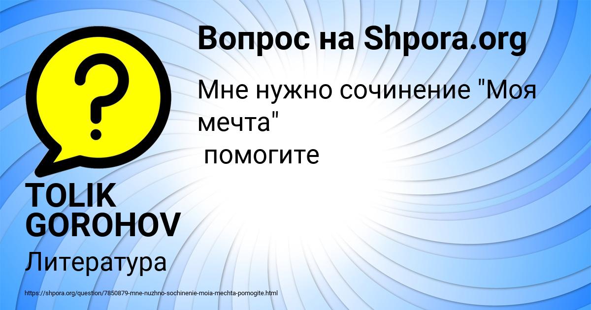Картинка с текстом вопроса от пользователя TOLIK GOROHOV