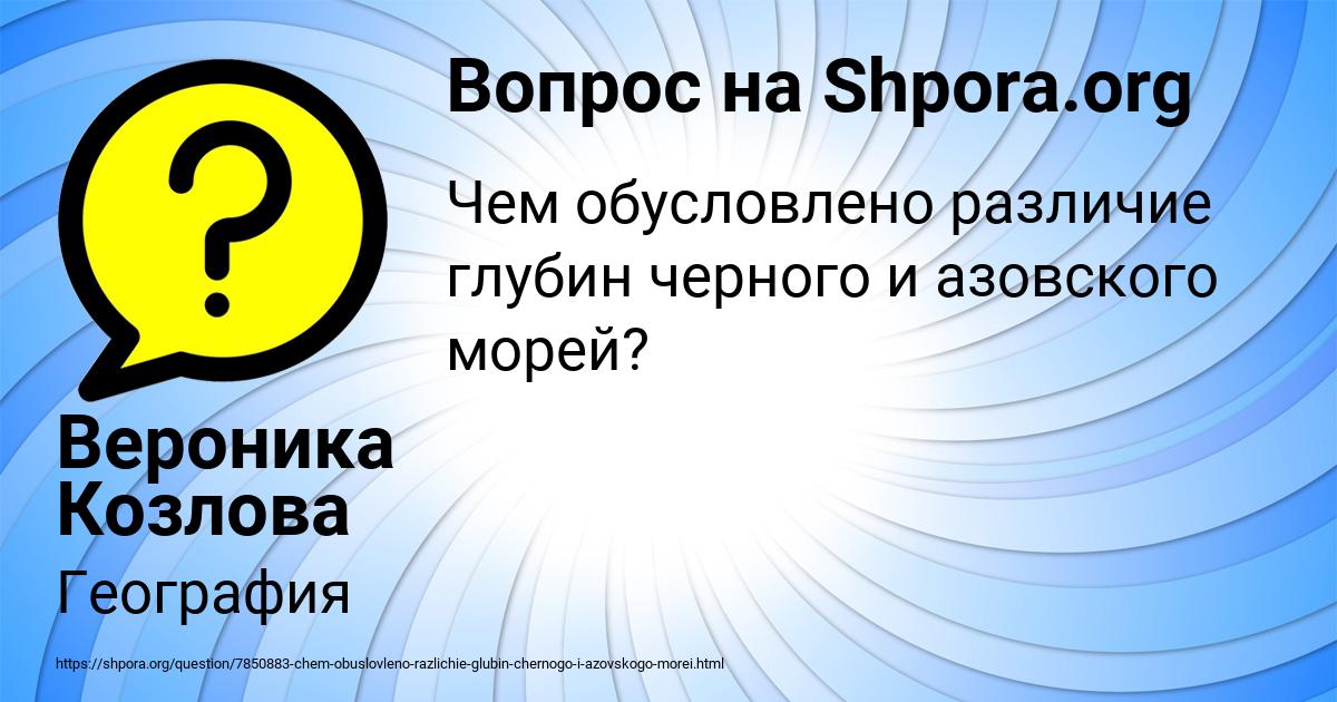 Картинка с текстом вопроса от пользователя Вероника Козлова