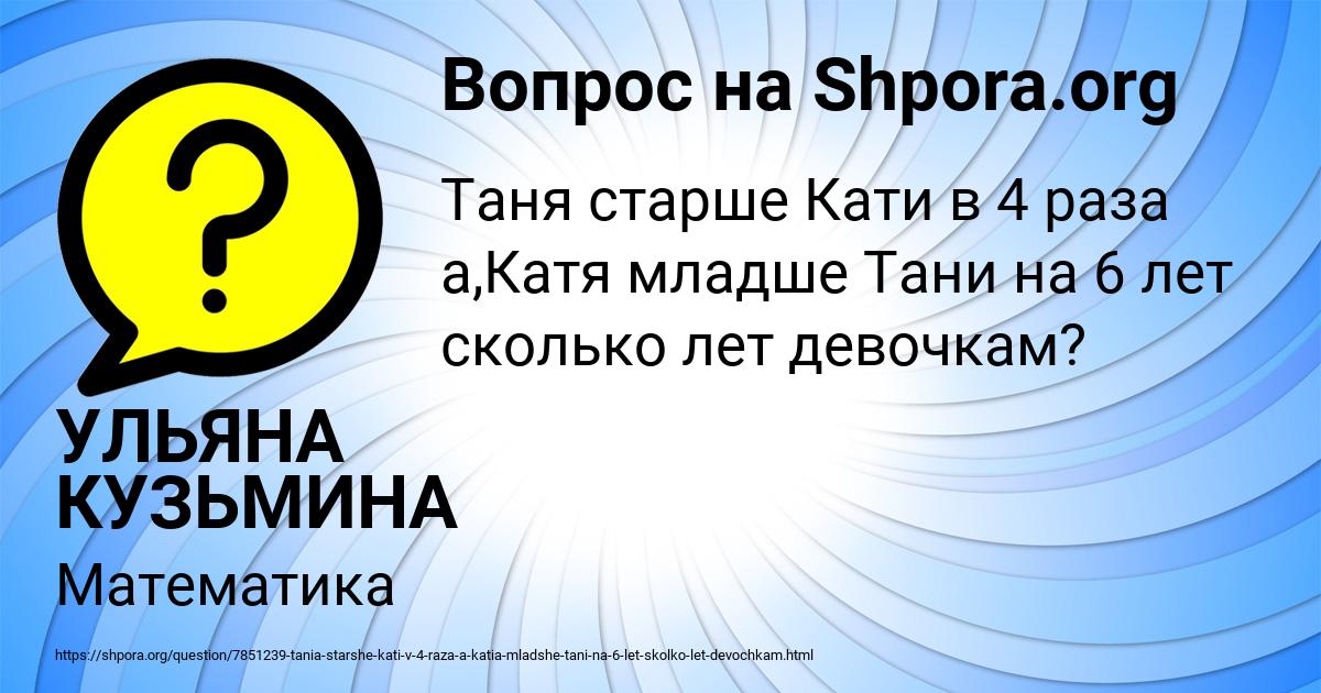 Картинка с текстом вопроса от пользователя УЛЬЯНА КУЗЬМИНА