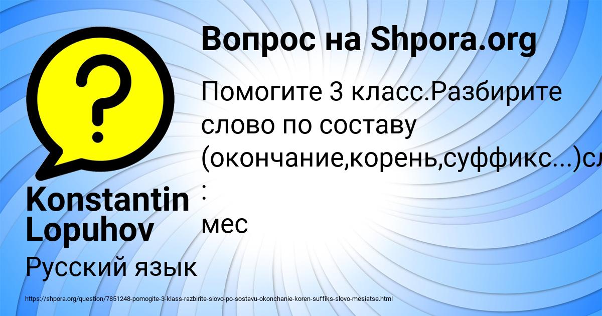 Картинка с текстом вопроса от пользователя Konstantin Lopuhov