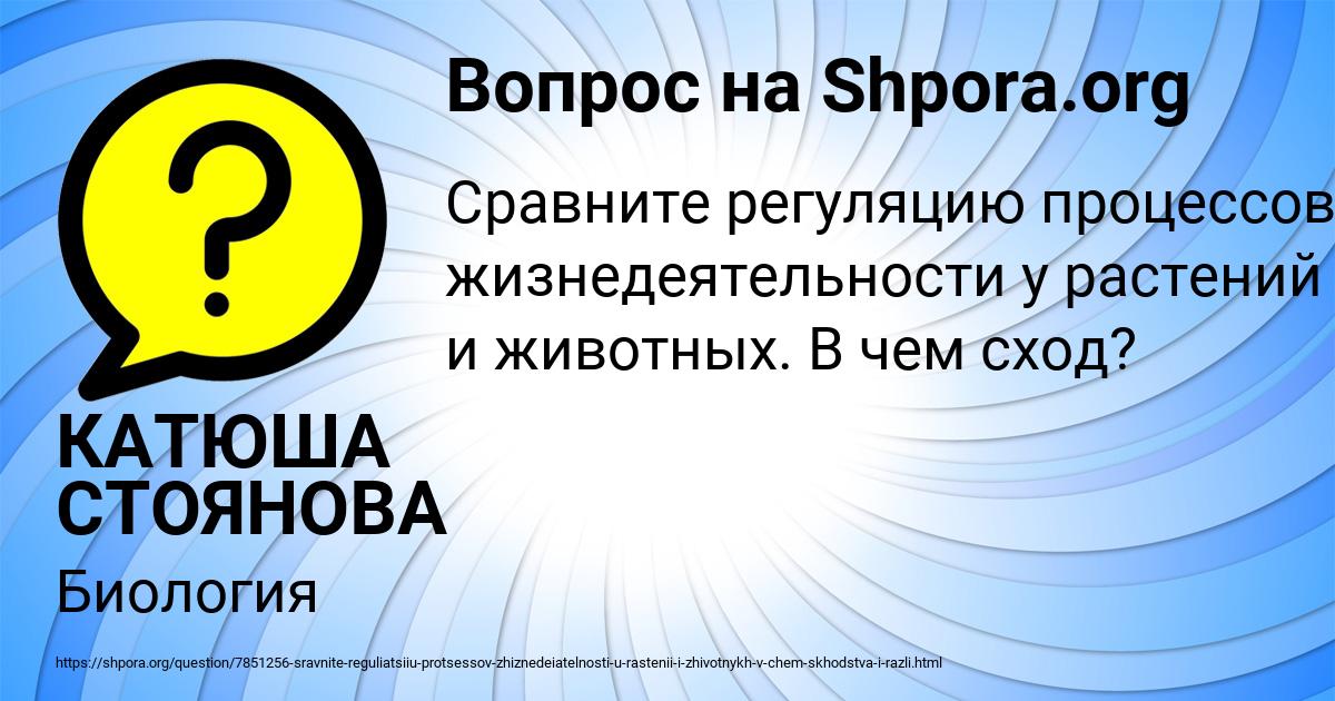 Картинка с текстом вопроса от пользователя КАТЮША СТОЯНОВА