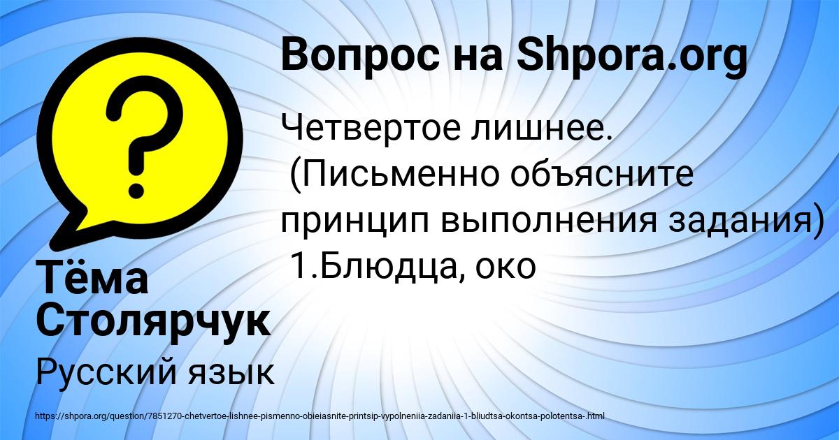 Картинка с текстом вопроса от пользователя Тёма Столярчук