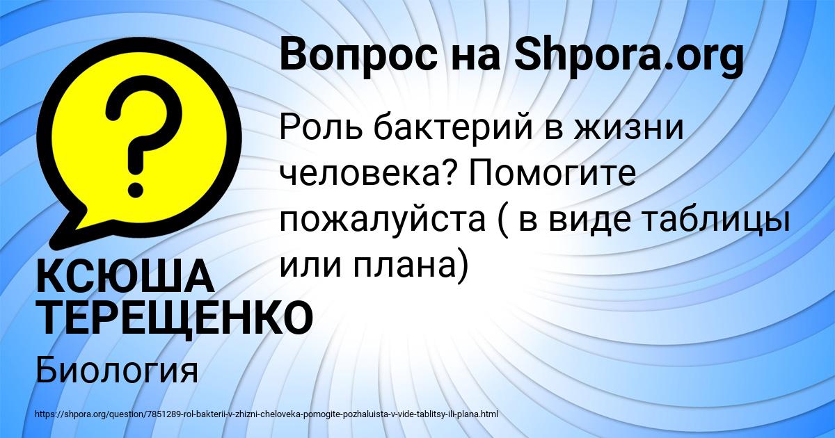 Картинка с текстом вопроса от пользователя КСЮША ТЕРЕЩЕНКО
