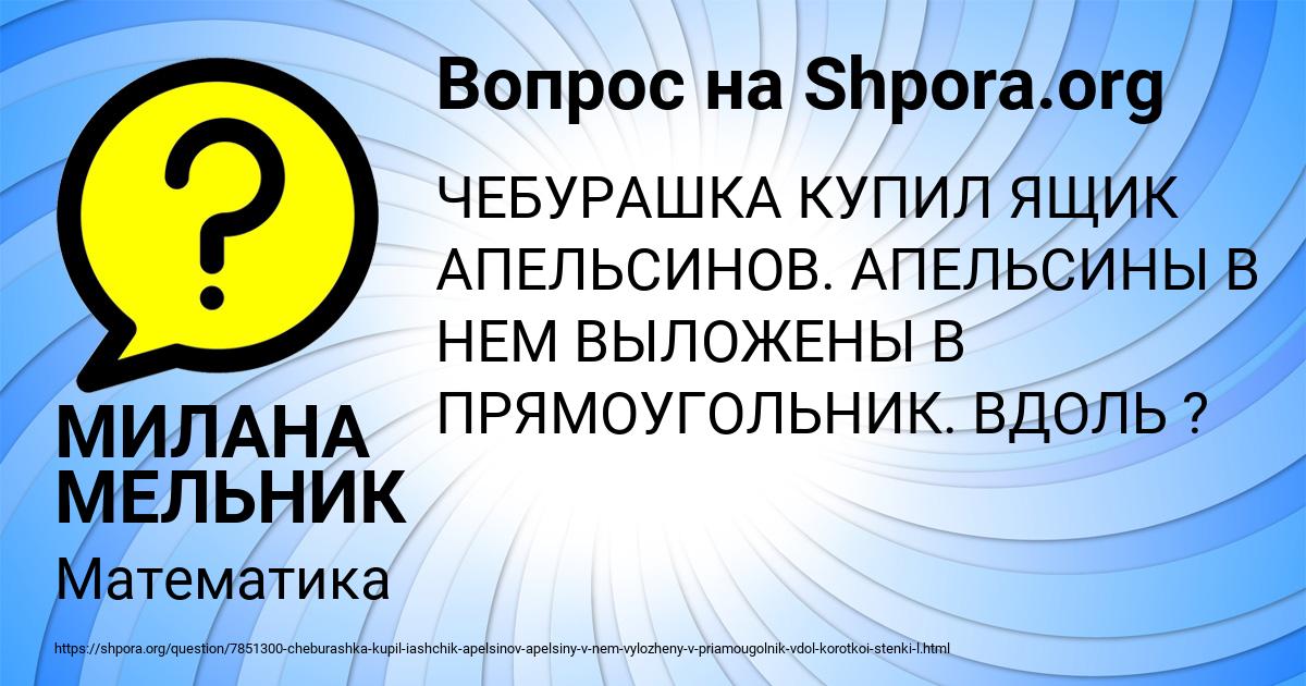 Картинка с текстом вопроса от пользователя МИЛАНА МЕЛЬНИК