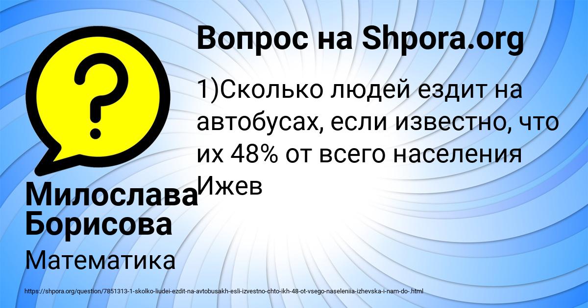 Картинка с текстом вопроса от пользователя Милослава Борисова