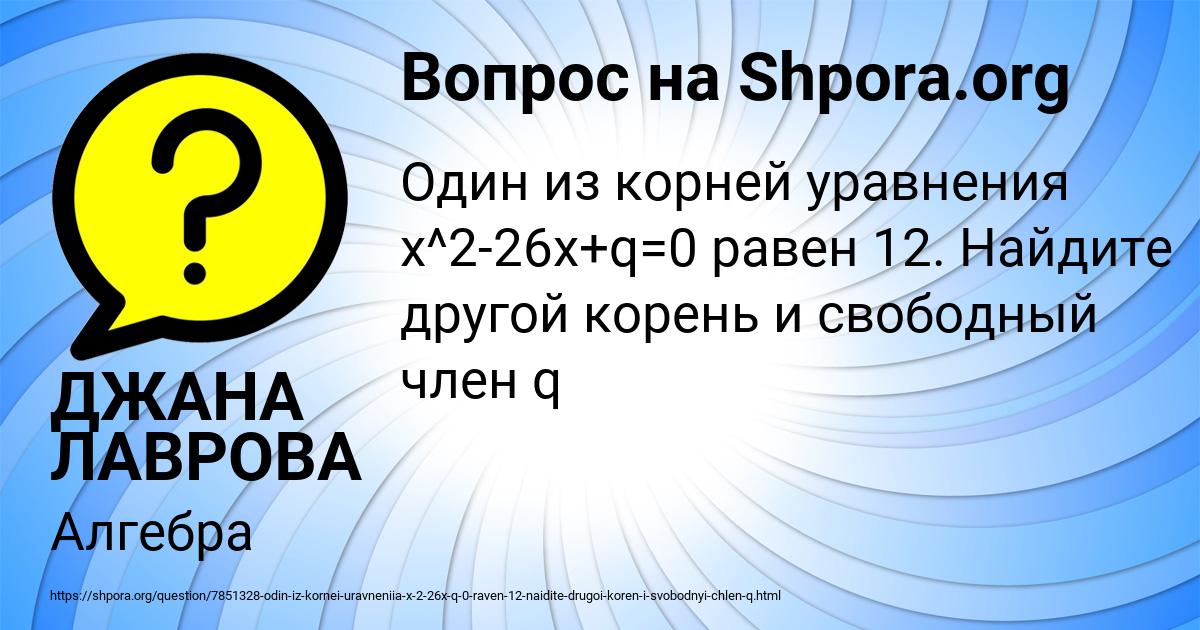 Картинка с текстом вопроса от пользователя ДЖАНА ЛАВРОВА