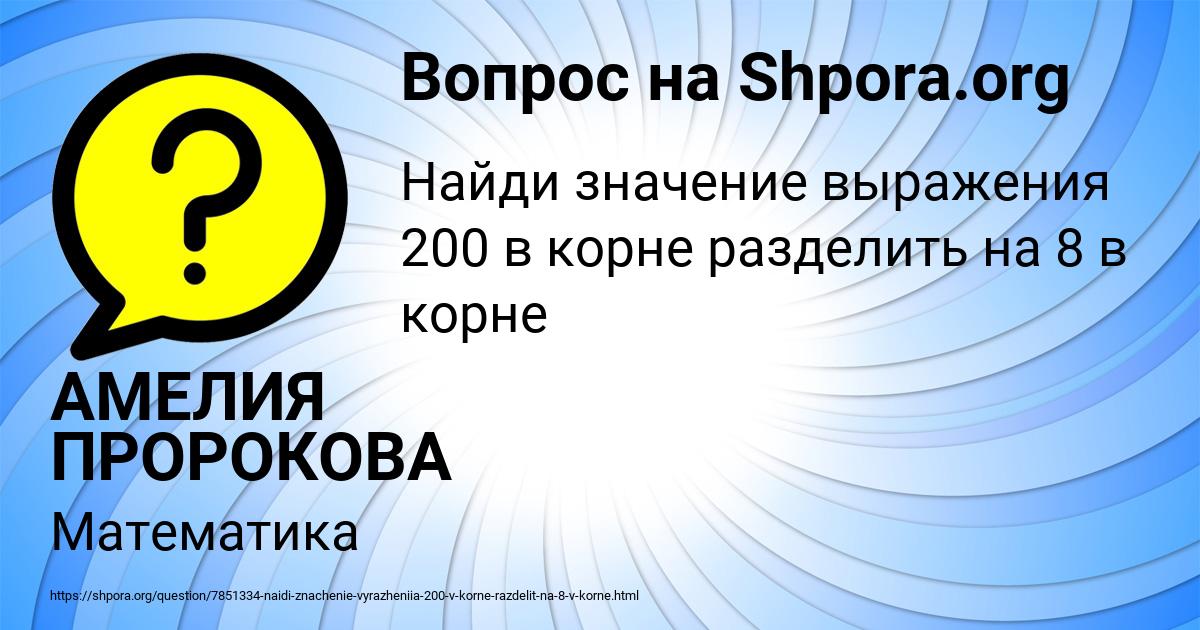 Картинка с текстом вопроса от пользователя АМЕЛИЯ ПРОРОКОВА