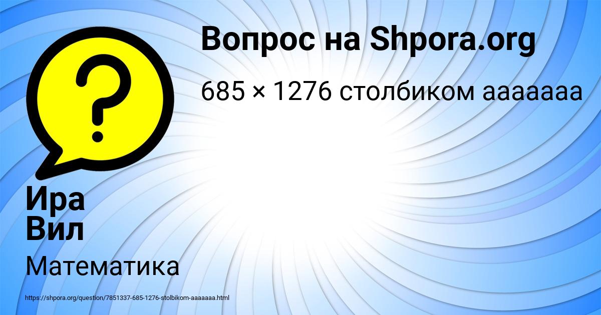 Картинка с текстом вопроса от пользователя Ира Вил