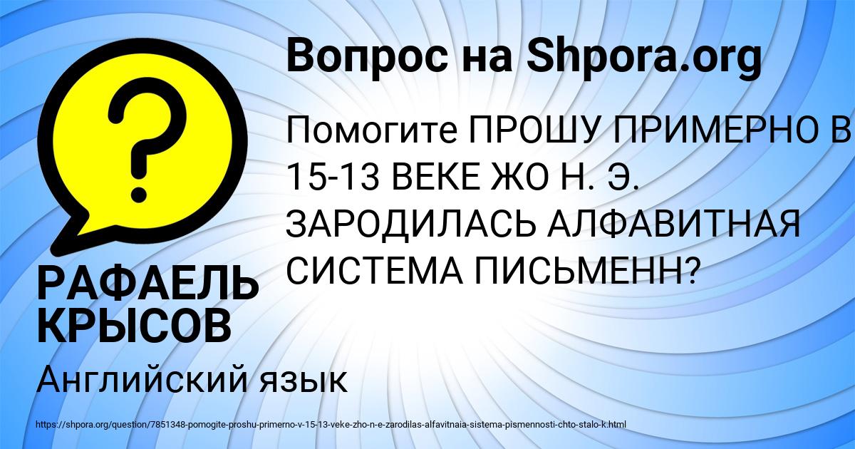 Картинка с текстом вопроса от пользователя РАФАЕЛЬ КРЫСОВ