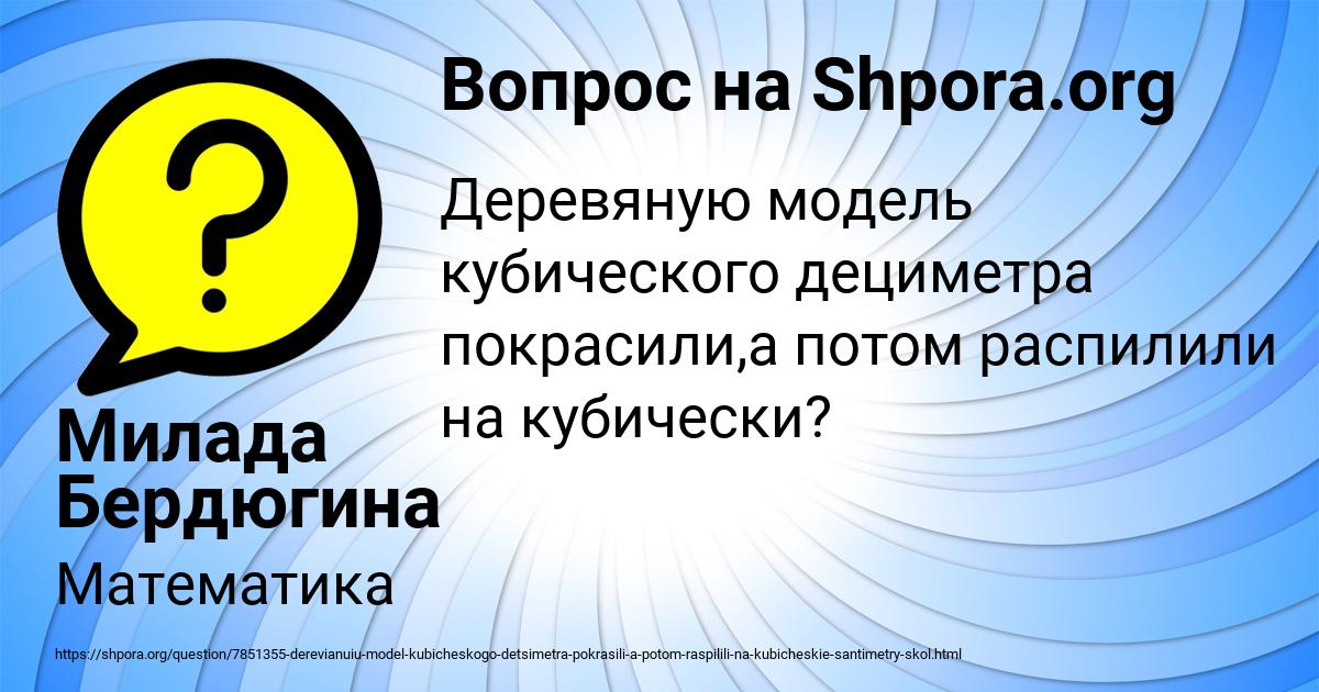 Картинка с текстом вопроса от пользователя Милада Бердюгина