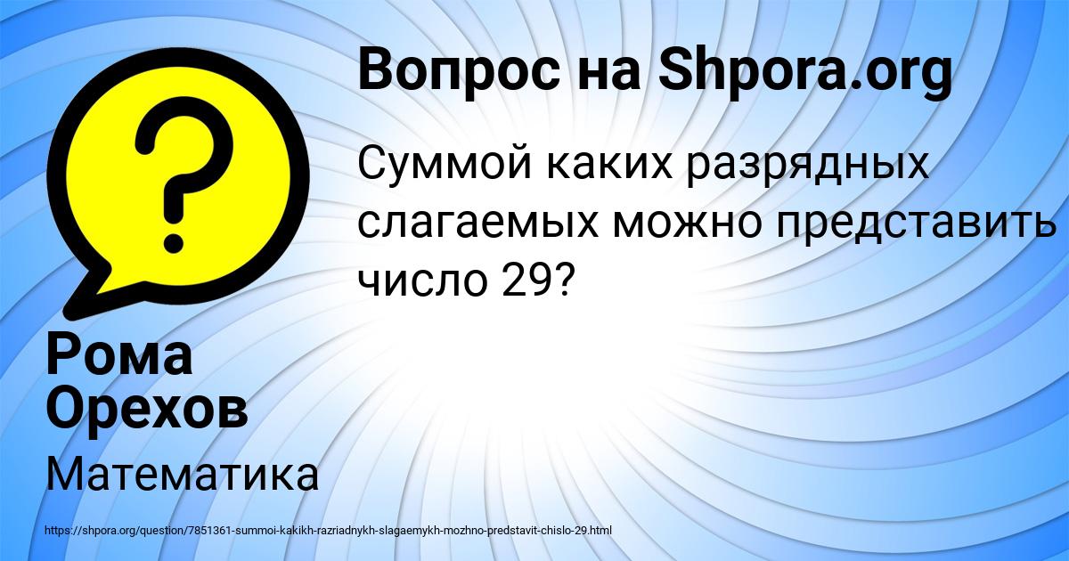 Картинка с текстом вопроса от пользователя Рома Орехов