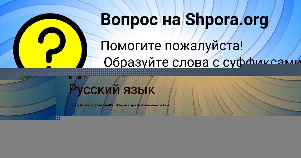 Картинка с текстом вопроса от пользователя Виктория Гавриленко