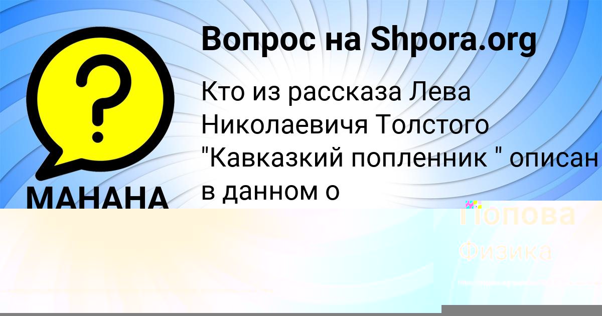 Картинка с текстом вопроса от пользователя Ануш Попова