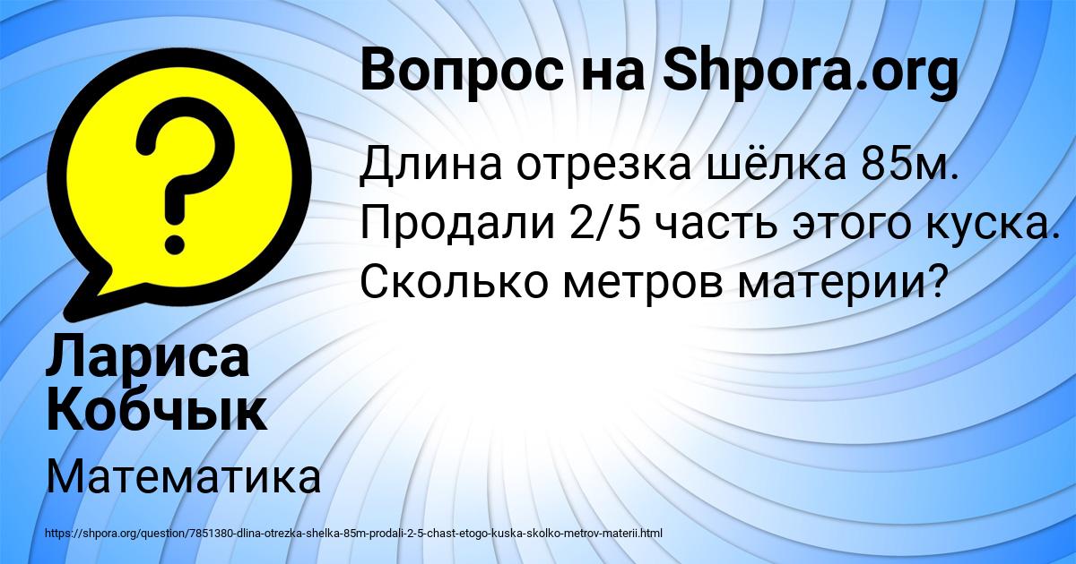 Картинка с текстом вопроса от пользователя Лариса Кобчык