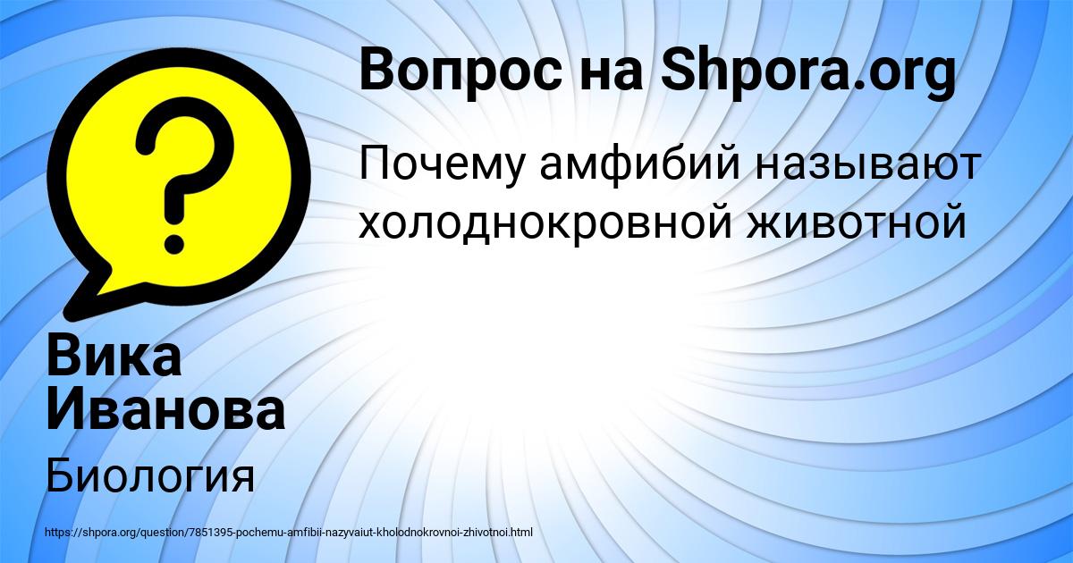 Картинка с текстом вопроса от пользователя Вика Иванова