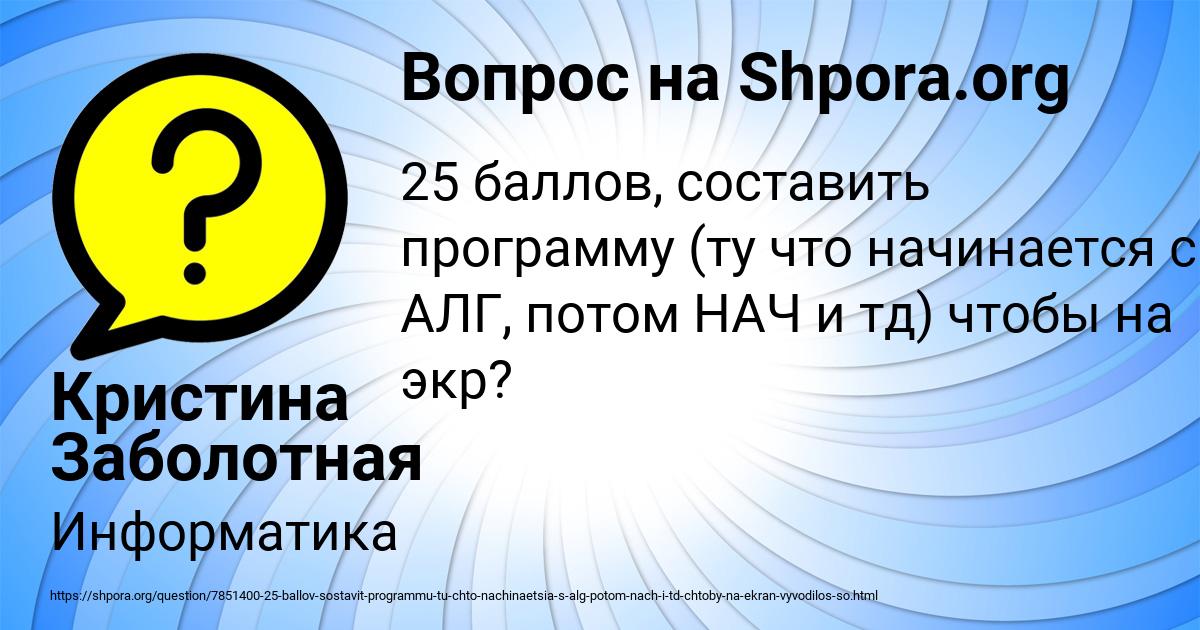 Картинка с текстом вопроса от пользователя Кристина Заболотная