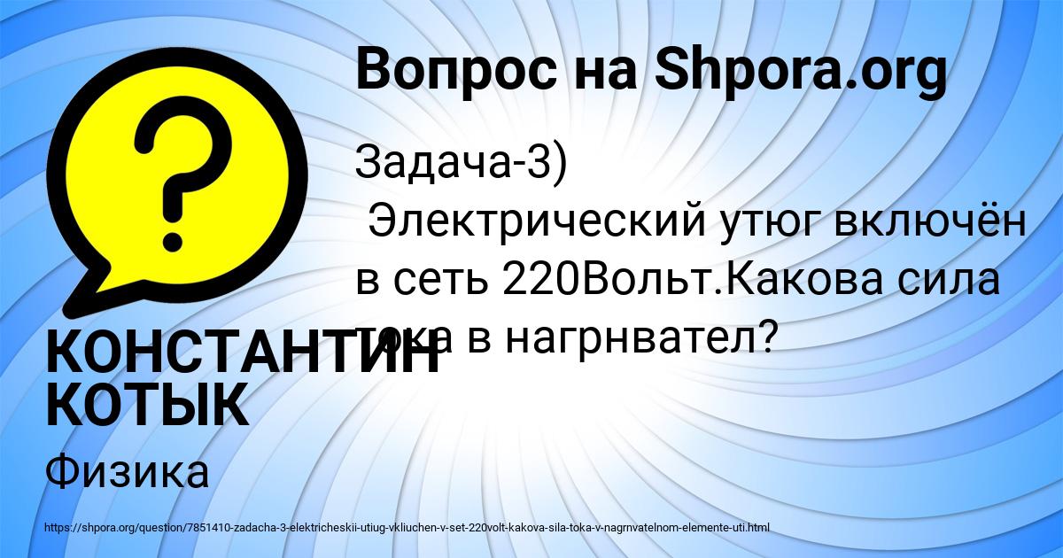 Картинка с текстом вопроса от пользователя КОНСТАНТИН КОТЫК