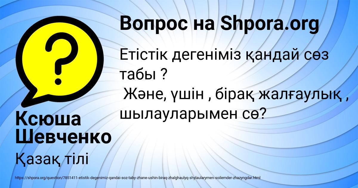 Картинка с текстом вопроса от пользователя Ксюша Шевченко