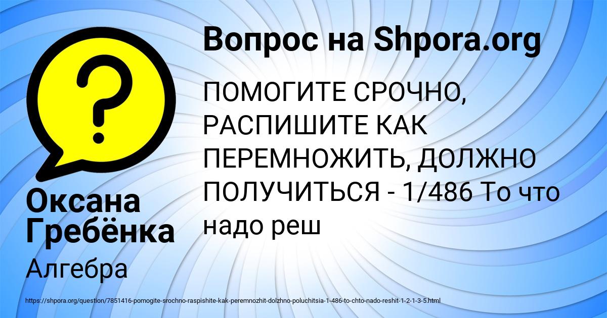 Картинка с текстом вопроса от пользователя Оксана Гребёнка