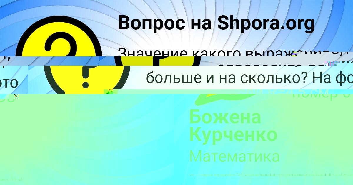 Картинка с текстом вопроса от пользователя Божена Курченко