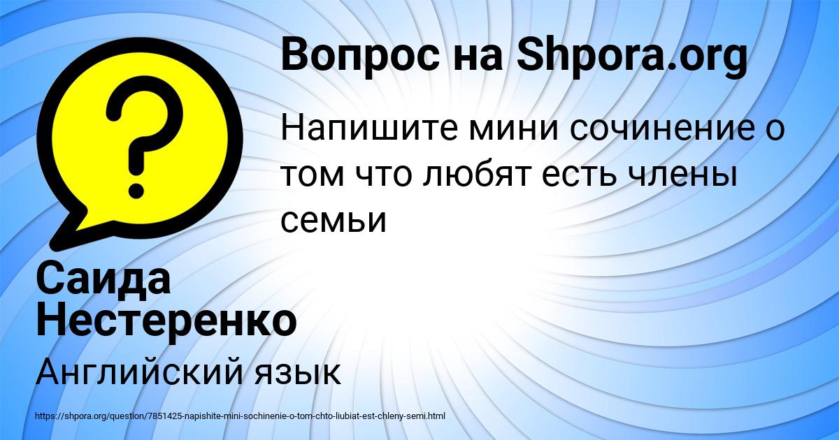 Картинка с текстом вопроса от пользователя Саида Нестеренко