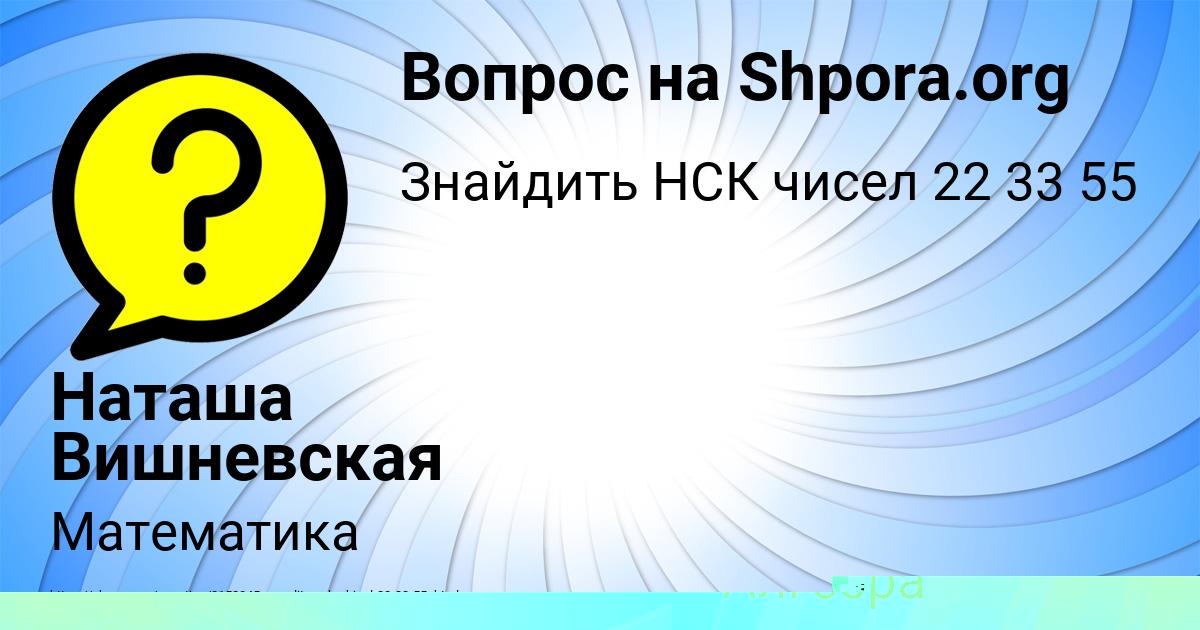 Картинка с текстом вопроса от пользователя Стася Алёшина