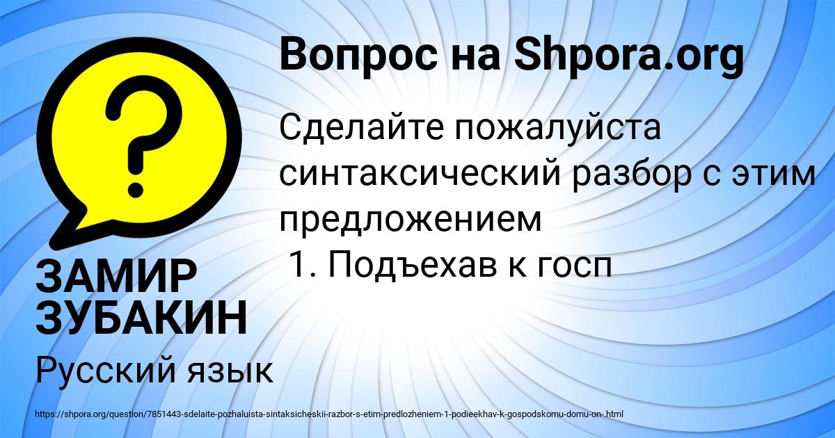 Картинка с текстом вопроса от пользователя ЗАМИР ЗУБАКИН