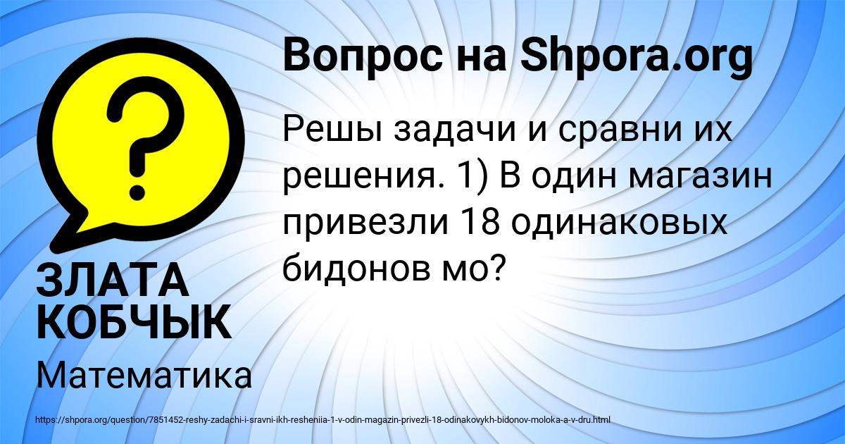 Картинка с текстом вопроса от пользователя ЗЛАТА КОБЧЫК