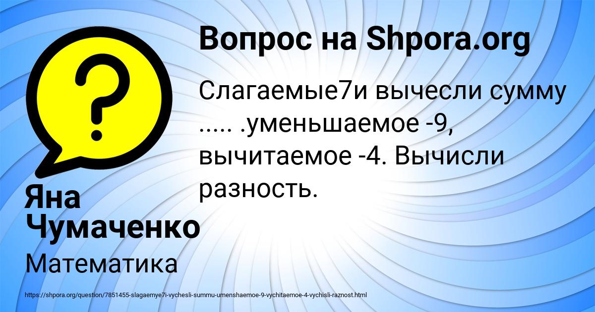 Картинка с текстом вопроса от пользователя Яна Чумаченко