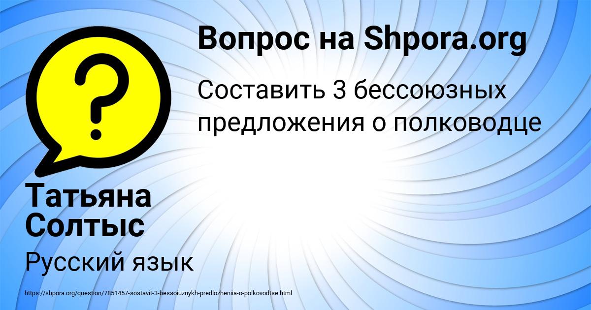 Картинка с текстом вопроса от пользователя Татьяна Солтыс