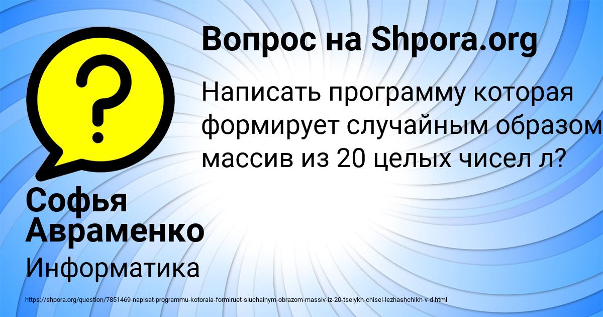 Картинка с текстом вопроса от пользователя Софья Авраменко