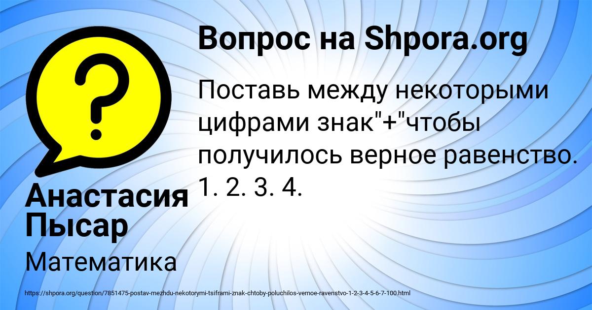 Картинка с текстом вопроса от пользователя Анастасия Пысар