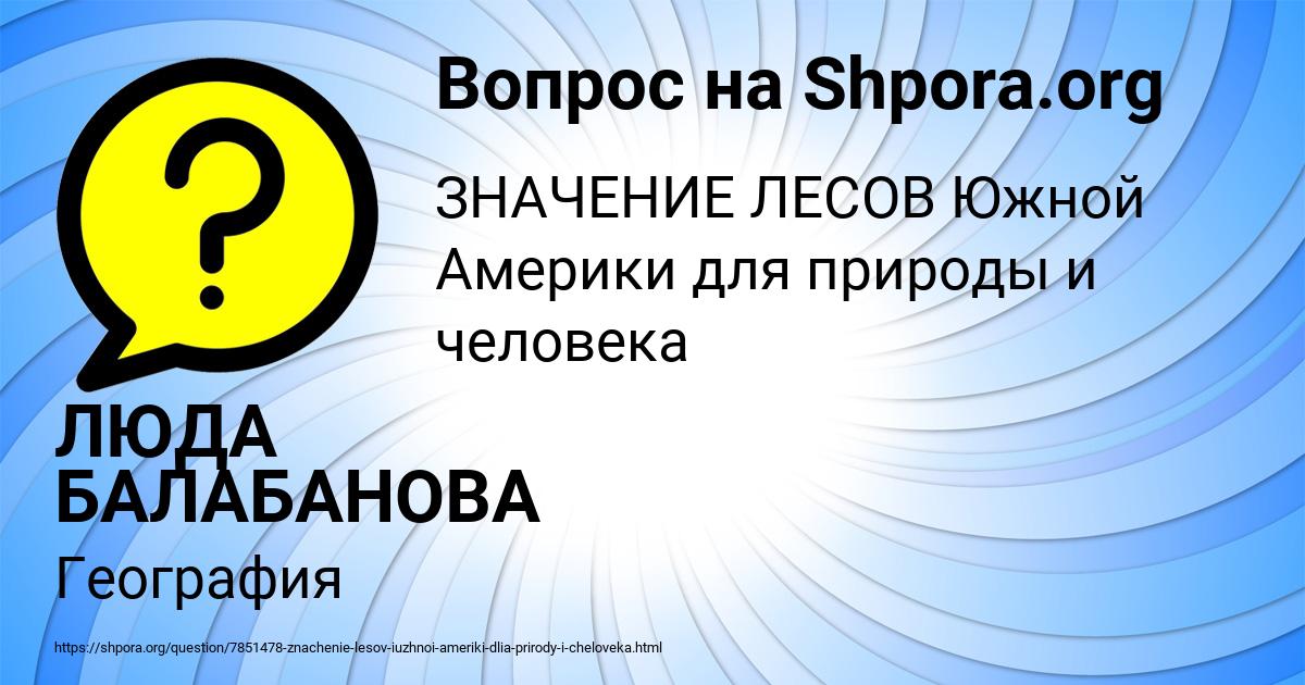 Картинка с текстом вопроса от пользователя ЛЮДА БАЛАБАНОВА