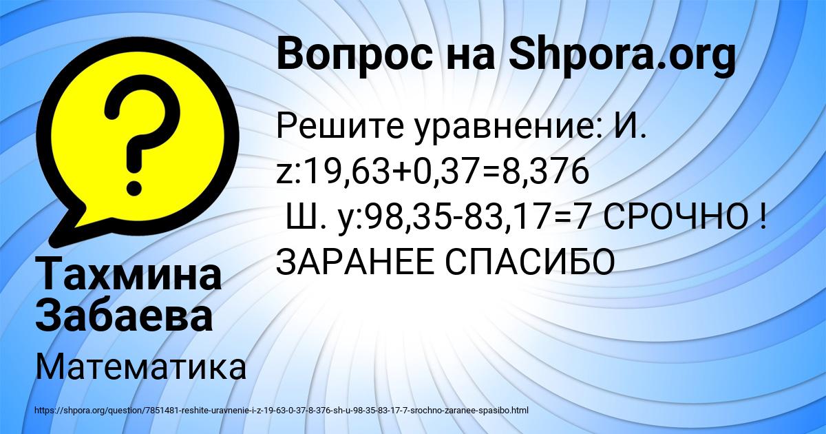 Картинка с текстом вопроса от пользователя Тахмина Забаева