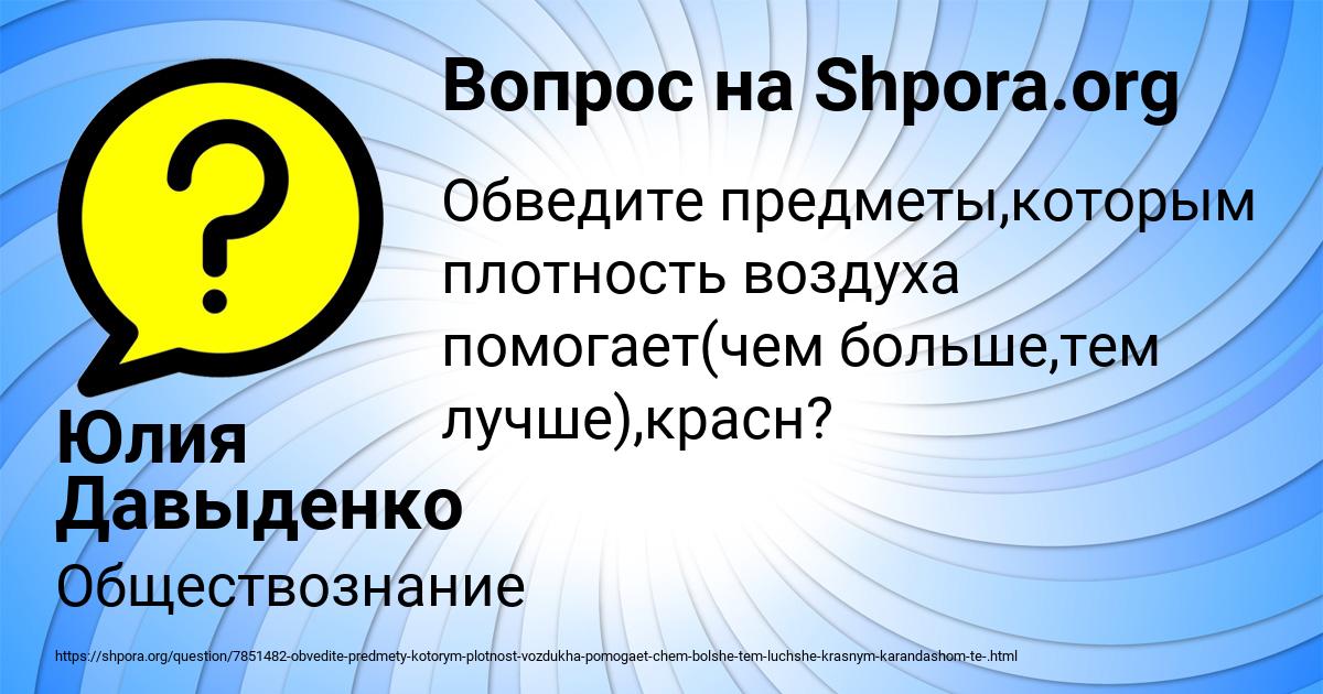 Картинка с текстом вопроса от пользователя Юлия Давыденко